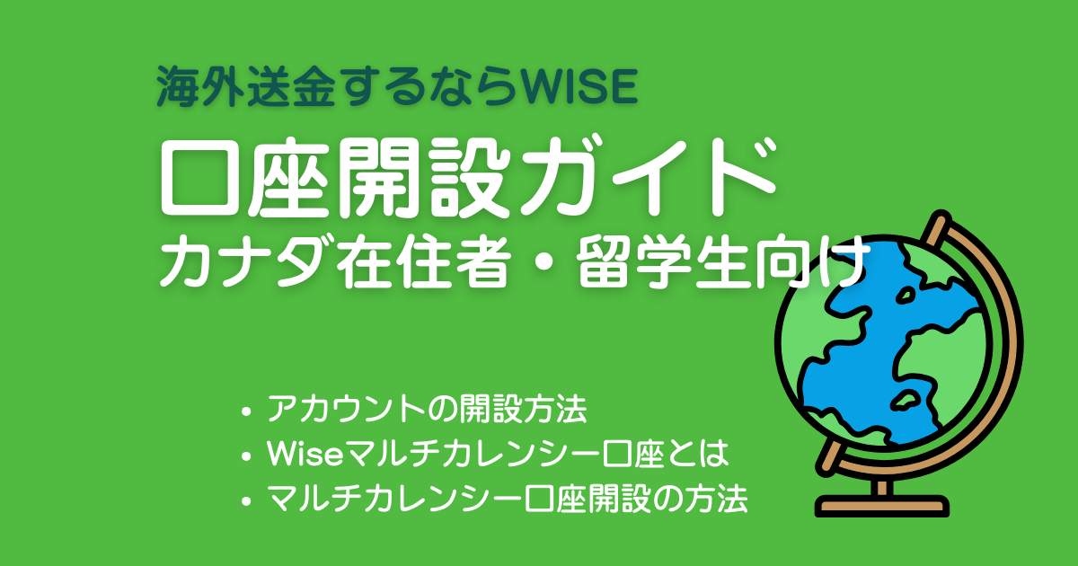 Wise口座開設