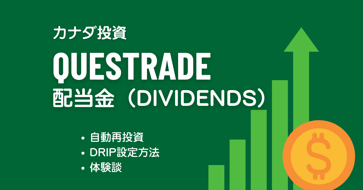 配当金（Dividends）